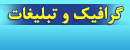 خدمات طراحی, طراحی لوگو, طراحی بروشور, طراحی سایت